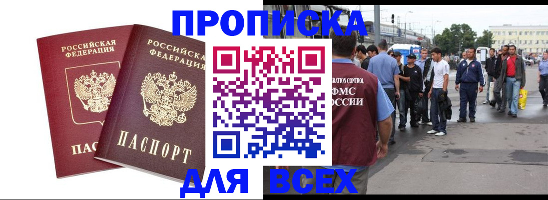 прописка в Брянской области