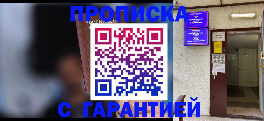 временная регистрация недорого в Брянской области